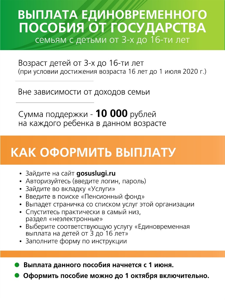 ВНИМАНИЕ! Памятки по оформлению выплат семьям с детьми