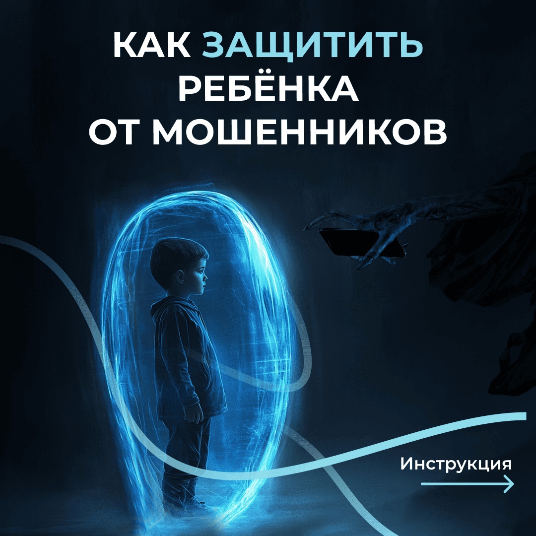 РЕБЕНОК С ПЛАНШЕТОМ: КАК ЗАЩИТИТЬ ДЕНЬГИ И ДАННЫЕ?