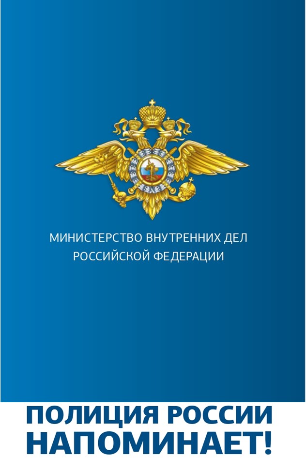 МВД ПРЕДУПРЕЖДАЕТ: ЭТО НЕЗАКОННО!