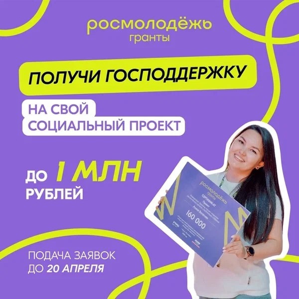 ДО 1 МИЛЛИОНА РУБЛЕЙ ГРАНТОВОЙ ПОДДЕРЖКИ СМОЖЕТ ПОЛУЧИТЬ МОЛОДЕЖЬ ВОЛОГОДСКОЙ ОБЛАСТИ