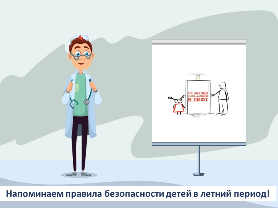 НАПОМИНАЕМ ПРАВИЛА БЕЗОПАСНОСТИ ДЕТЕЙ В ЛЕТНИЙ ПЕРИОД!