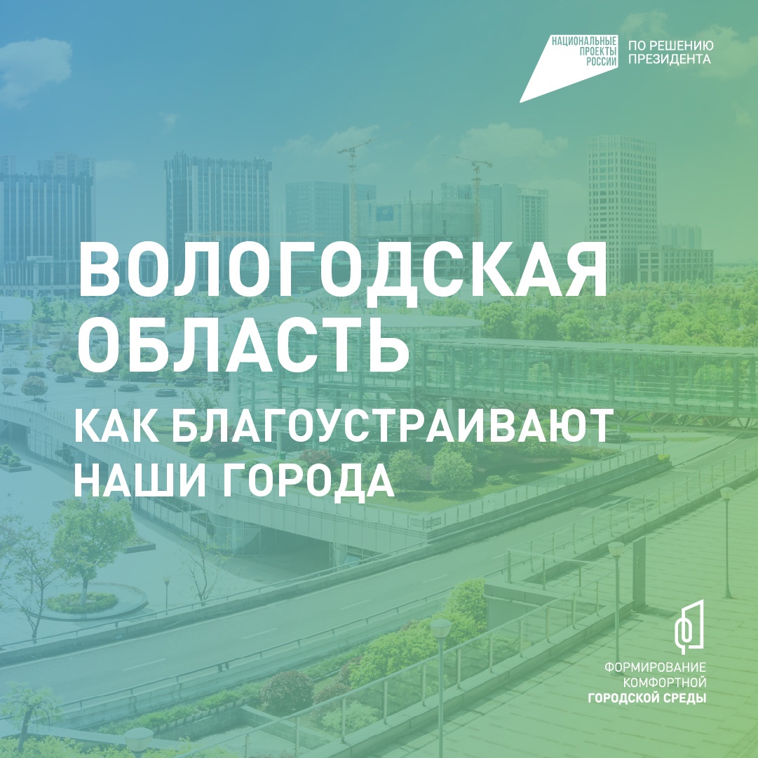 ЧЕРЕПОВЧАНЕ МОГУТ ВЫБРАТЬ ТЕРРИТОРИИ ДЛЯ БЛАГОУСТРОЙСТВА В 2026 ГОДУ