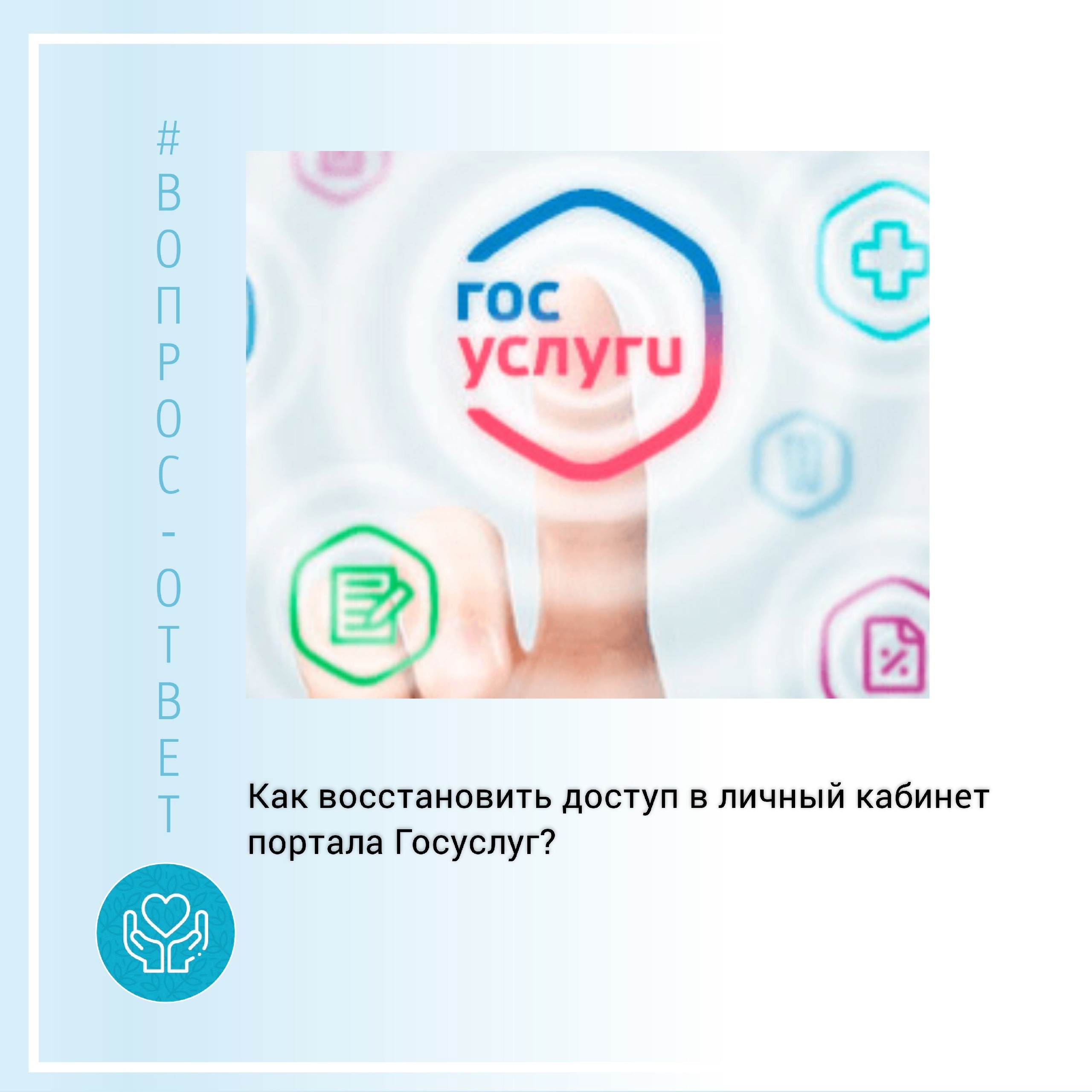 ЧТО ДЕЛАТЬ, ЕСЛИ ВЫ ЗАБЫЛИ ПАРОЛЬ ОТ ЛИЧНОГО КАБИНЕТА НА ПОРТАЛЕ ГОСУСЛУГ?