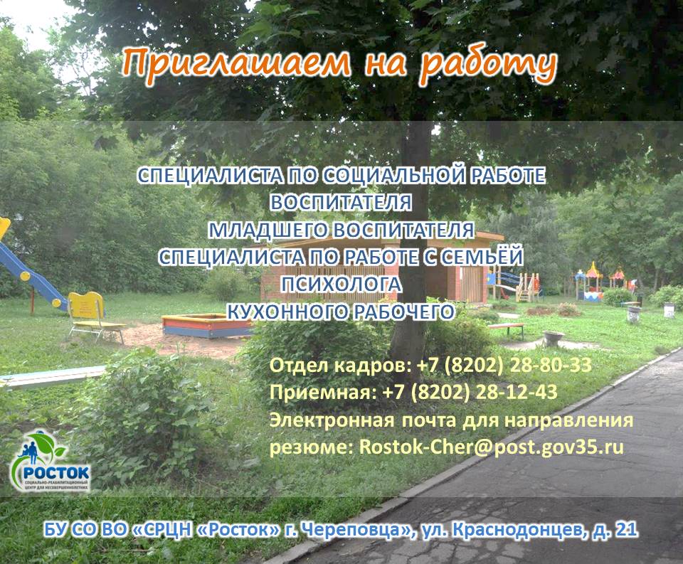 ПРИГЛАШАЕМ НА РАБОТУ