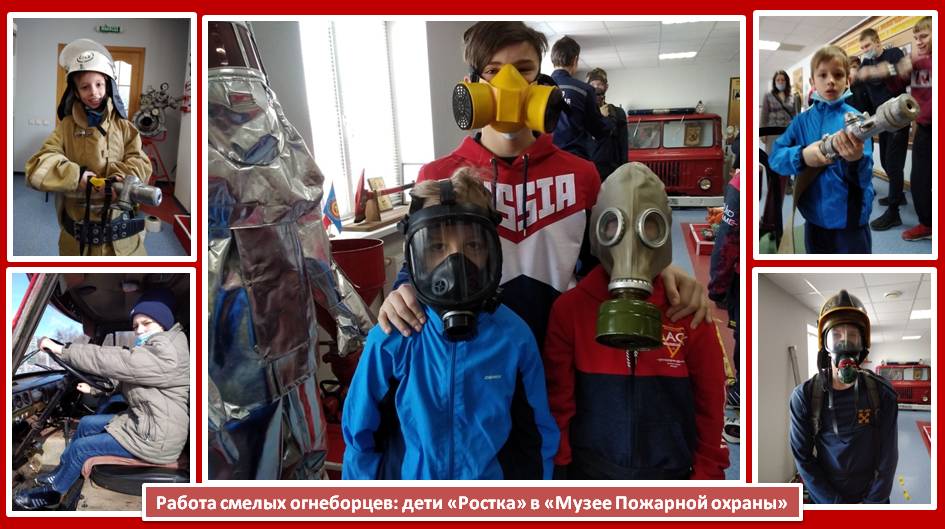 РАБОТА СМЕЛЫХ ОГНЕБОРЦЕВ