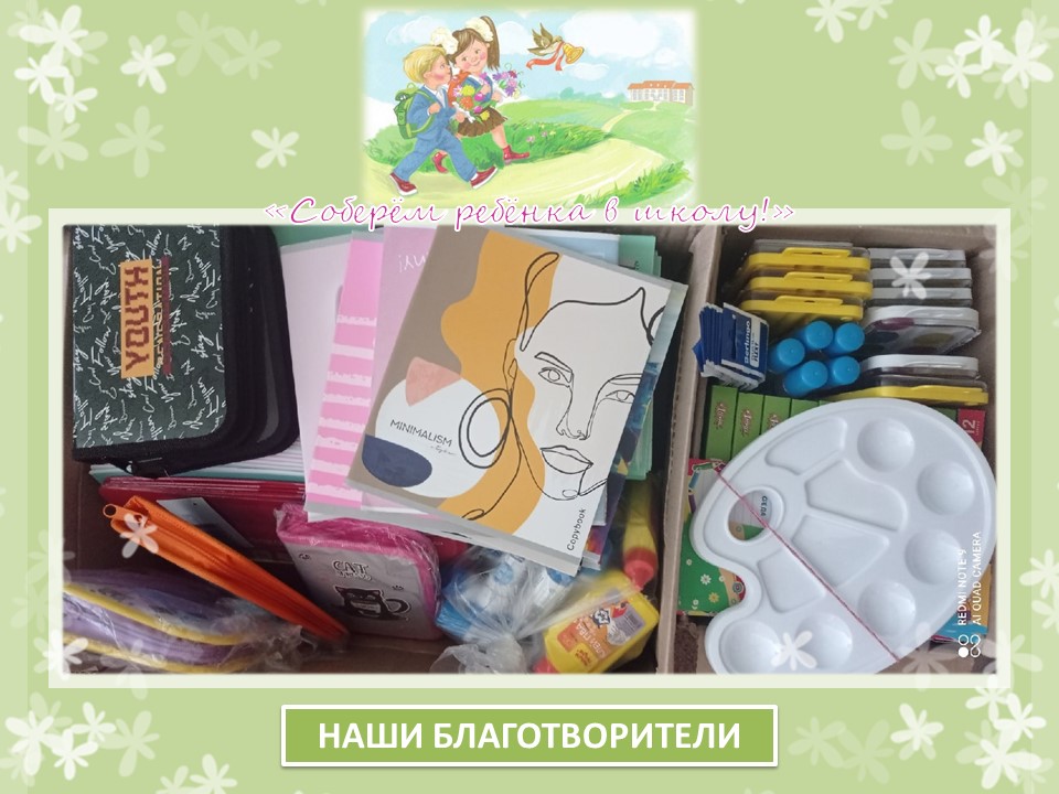 БЛАГОДАРИМ ЗА ОКАЗАННУЮ ПОМОЩЬ!