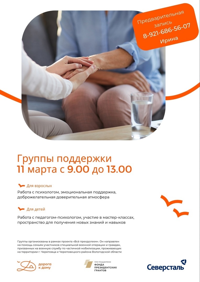 «Всё преодолеем» - проект Благотворительного фонда «Дорога к дому», направленный на оказание психологической поддержки родственникам участников специальной военной операции