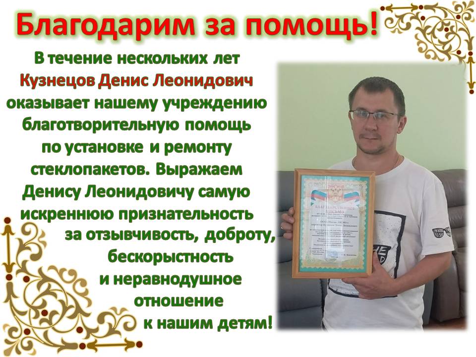 ДОБРЫЕ ДЕЛА