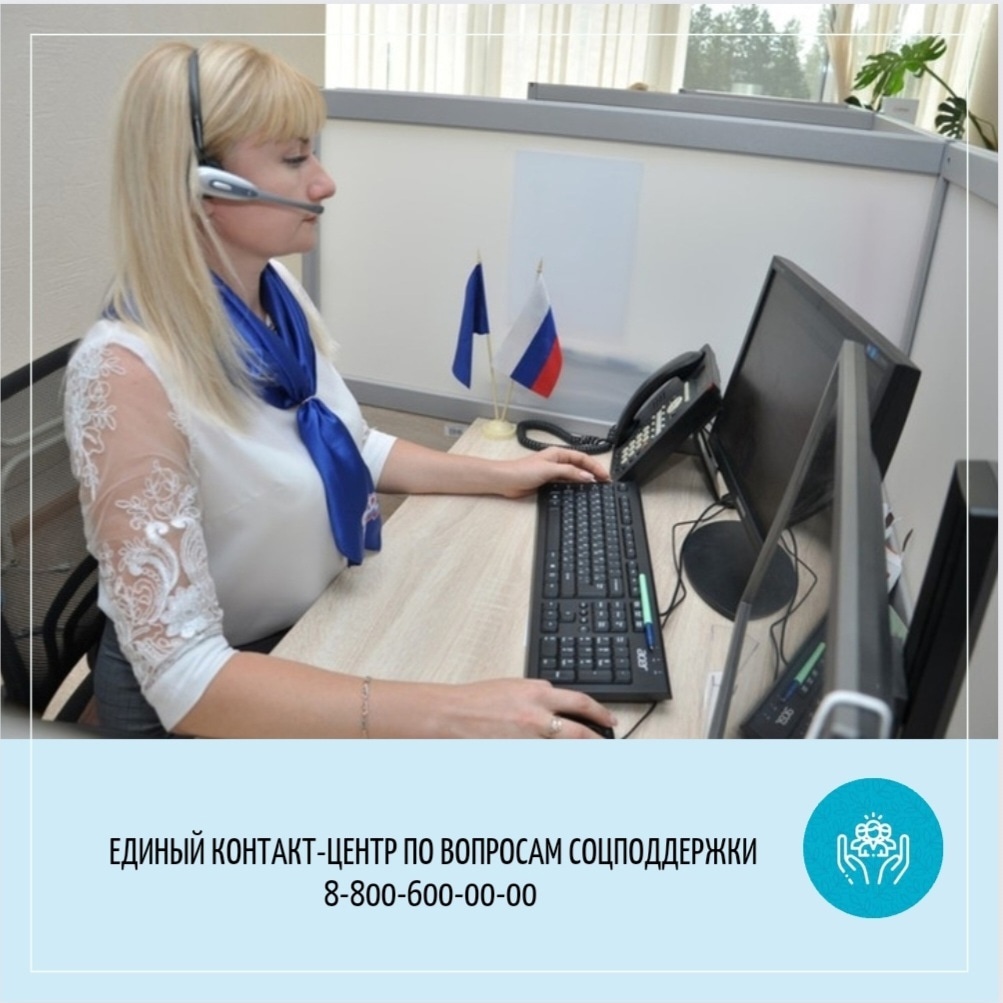 В ОБЛАСТИ РАБОТАЕТ ЕДИНЫЙ РЕГИОНАЛЬНЫЙ КОНТАКТ – ЦЕНТР ВЗАИМОДЕЙСТВИЯ С ГРАЖДАНАМИ