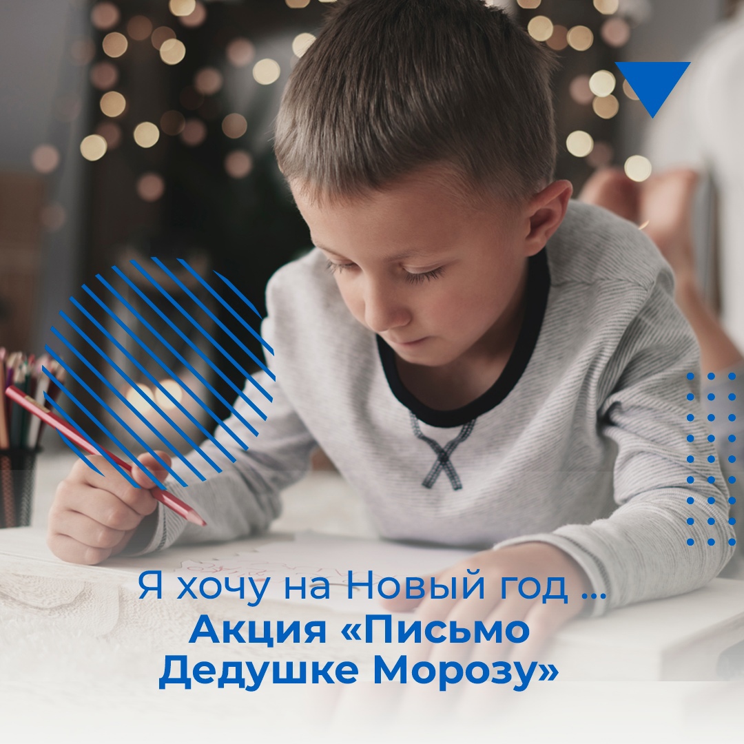 В РЕГИОНЕ СТАРТУЕТ АКЦИЯ «ПИСЬМО ДЕДУШКЕ МОРОЗУ»