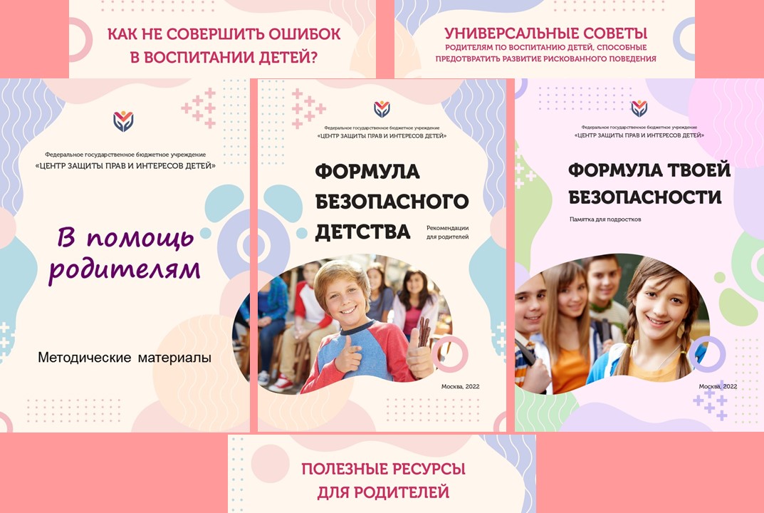 МИНПРОСВЕЩЕНИЯ РЕКОМЕНДУЕТ