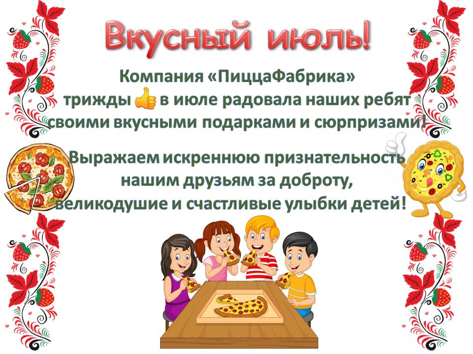 БЛАГОДАРИМ!