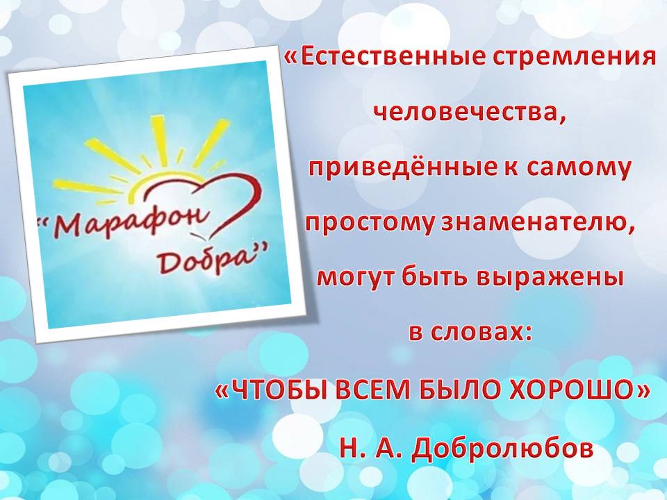 «МАРАФОН ДОБРА»: ОЧЕНЬ НУЖНА ПОМОЩЬ!