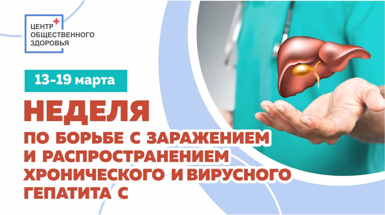 О МЕРАХ ПРОФИЛАКТИКИ ГЕПАТИТА С