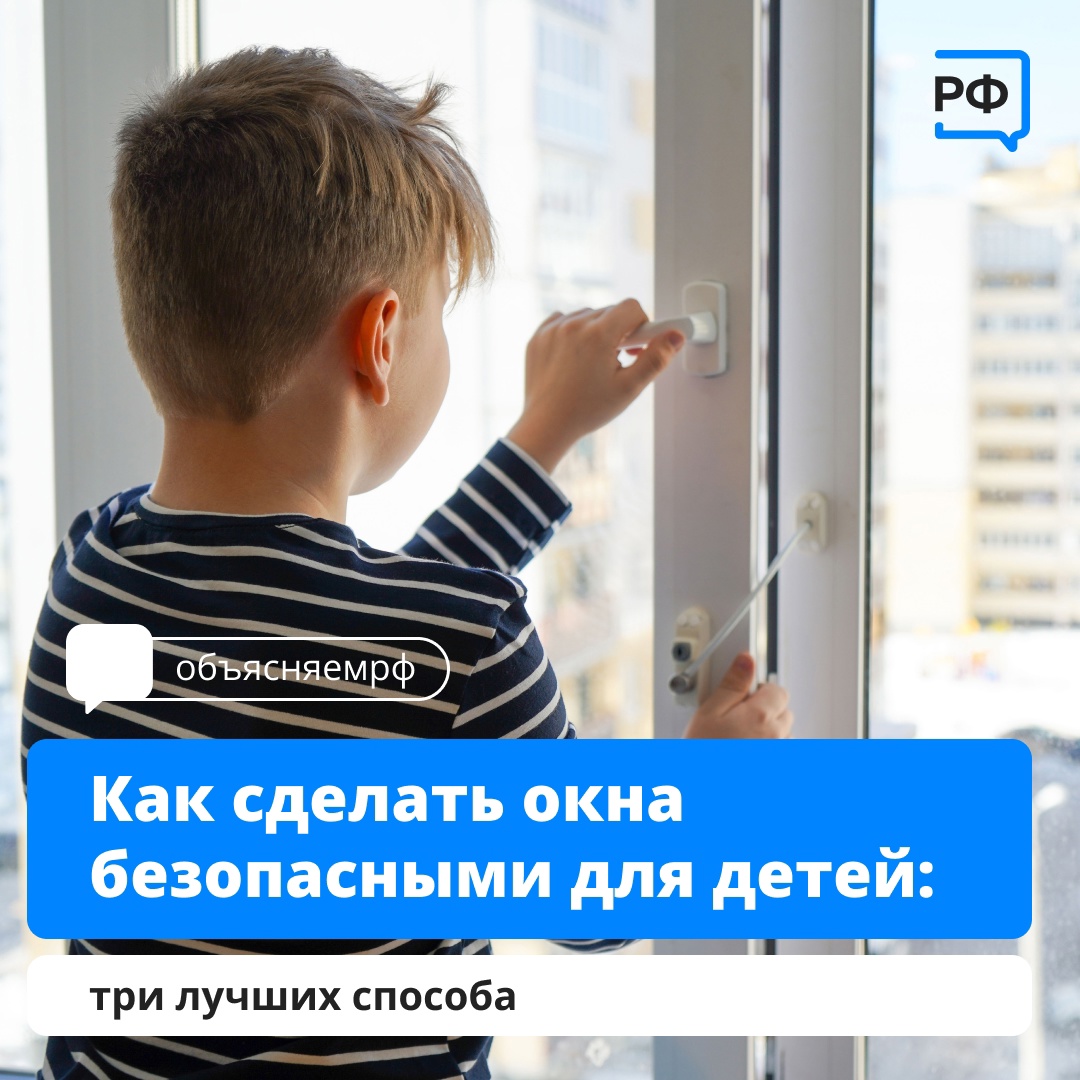 ОБЕСПЕЧЬТЕ БЕЗОПАСНОСТЬ ДЕТЕЙ ДОМА С НАСТУПЛЕНИЕМ ТЕПЛА