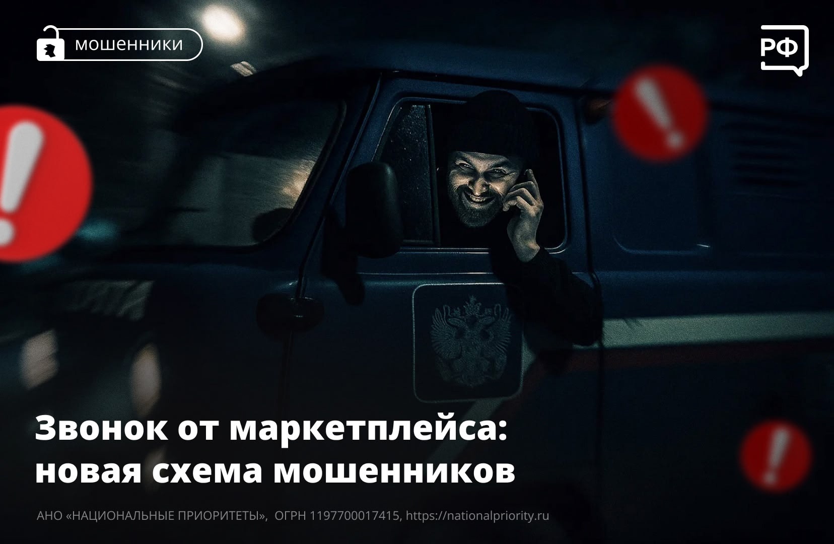 НЕИЗВЕСТНЫЕ ЗВОНЯТ И ПРЕДСТАВЛЯЮТСЯ СОТРУДНИКАМИ СЛУЖБЫ ДОСТАВКИ МАРКЕТПЛЕЙСА?