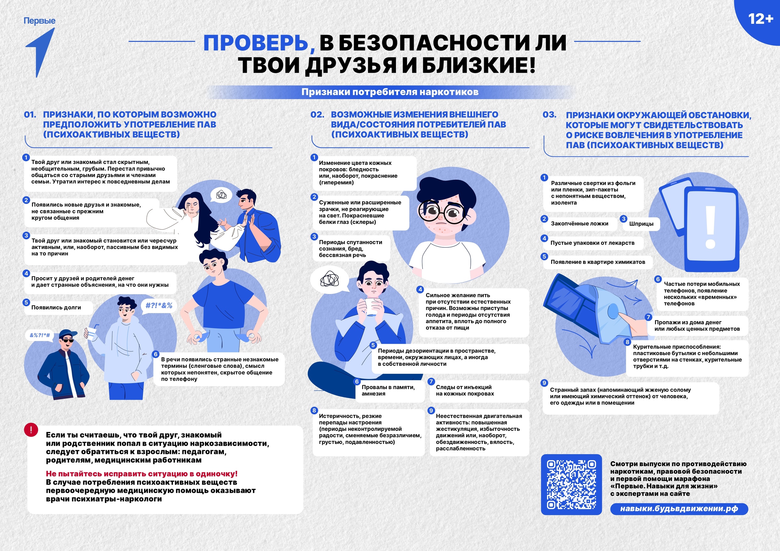 ПРОВЕРЬ,В БЕЗОПАСНОСТИ ЛИ ТВОИ ДРУЗЬЯ И БЛИЗКИЕ!