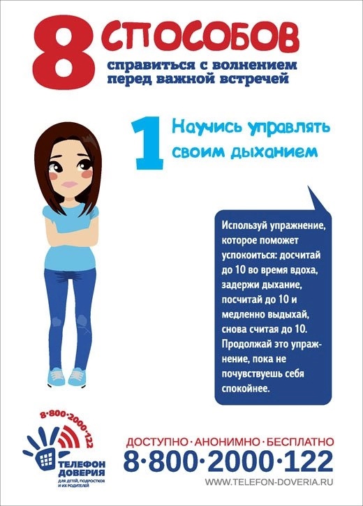 8 СПОСОБОВ СПРАВИТЬСЯ С ВОЛНЕНИЕМ  ПЕРЕД ВАЖНОЙ ВСТРЕЧЕЙ