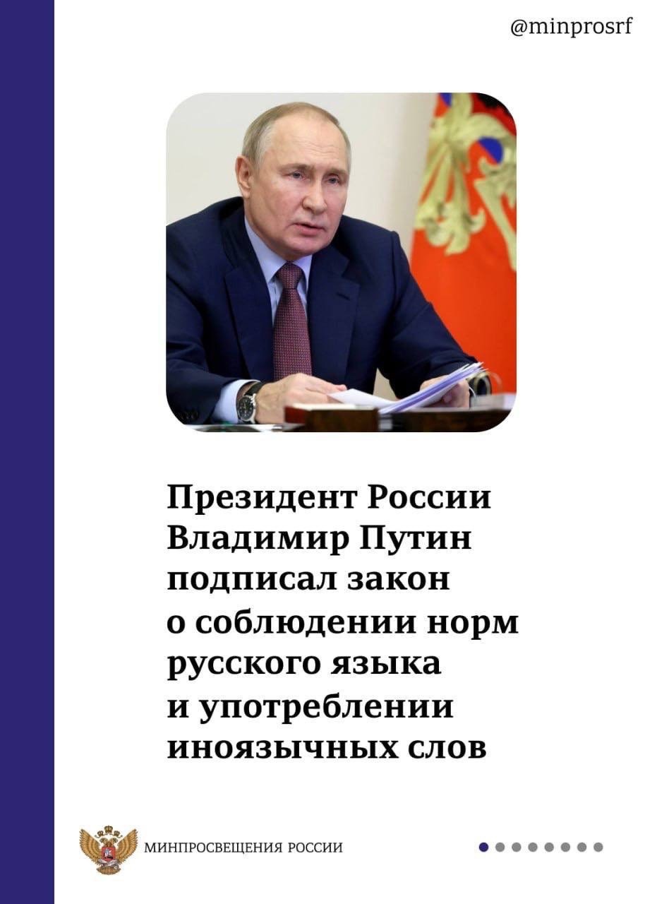 ПРИНЯТ ЗАКОН О ЗАЩИТЕ РУССКОГО ЯЗЫКА 