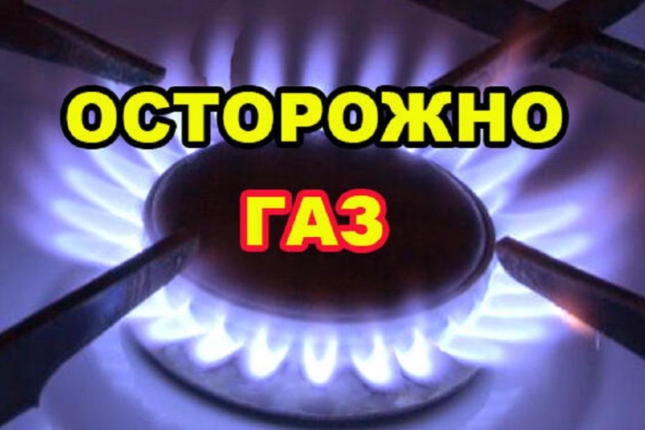 ЧТО ДЕЛАТЬ ПРИ ПОЯВЛЕНИИ ЗАПАХА ГАЗА?