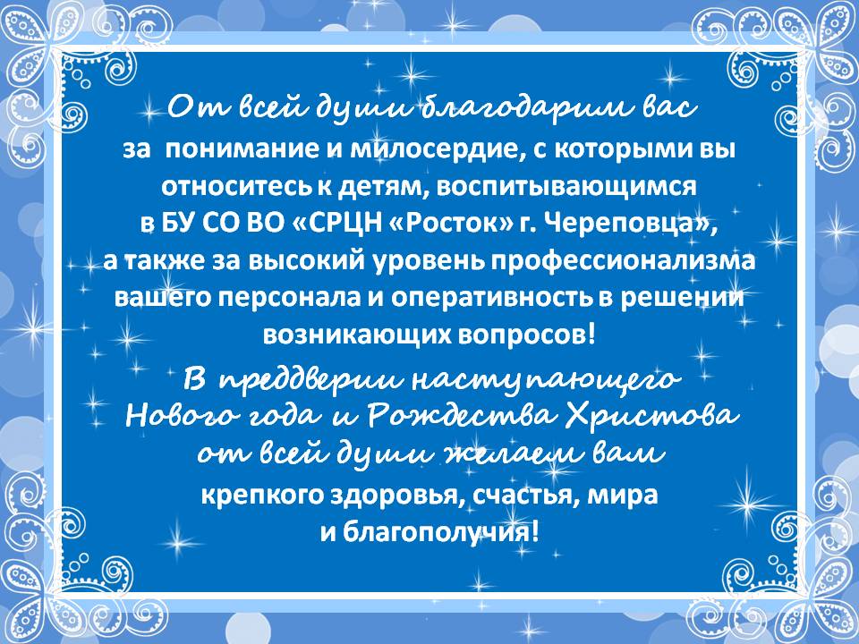 СЕРДЕЧНОЕ СПАСИБО!