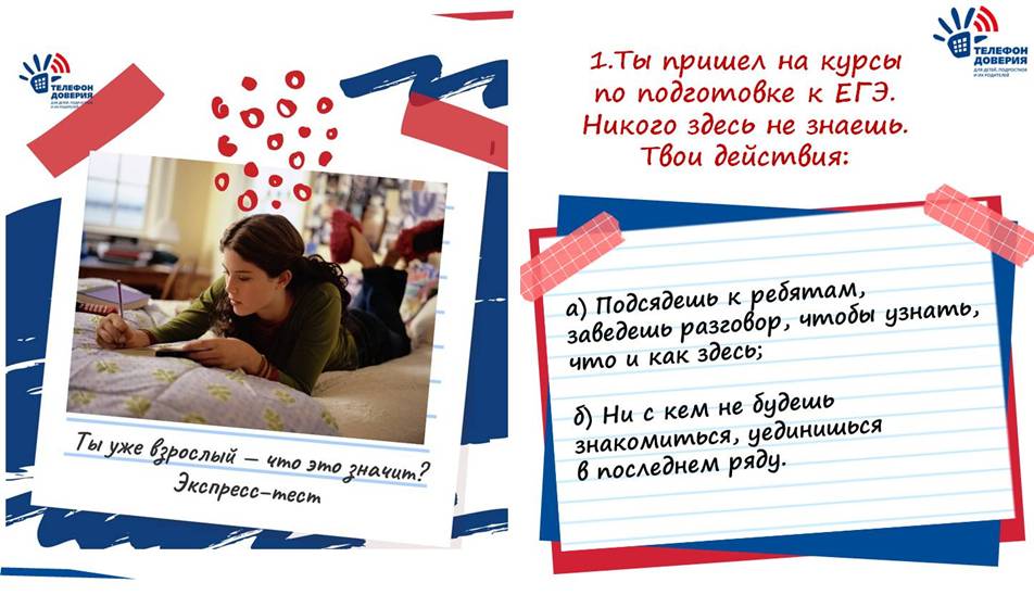 НАСКОЛЬКО ТЫ ВЗРОСЛЫЙ: экспресс-тест для подростков