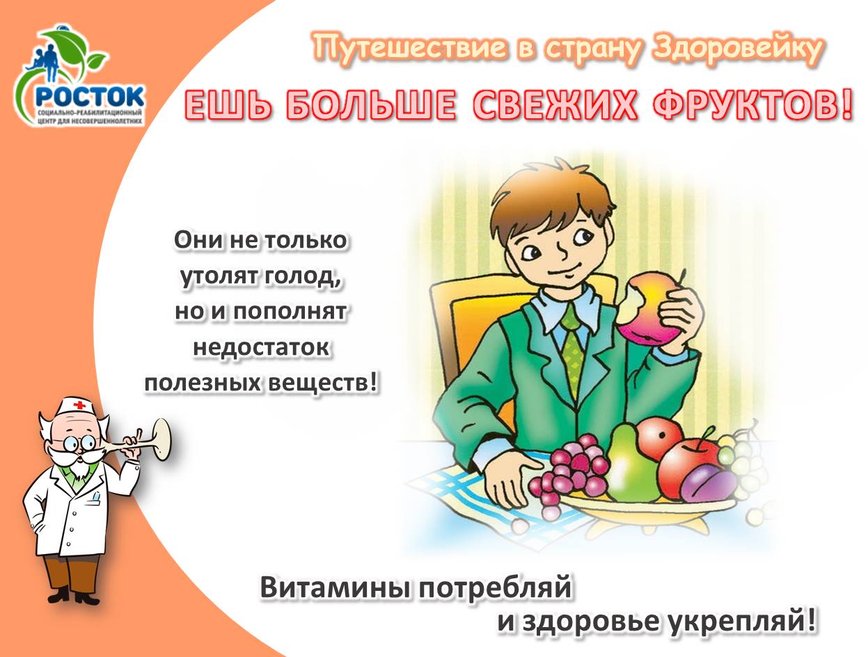 ПУТЕШЕСТВИЕ В СТРАНУ ЗДОРОВЕЙКУ!