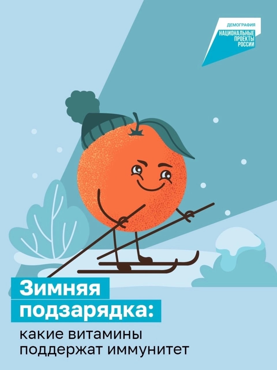 УКРЕПЛЯЕМ ЗДОРОВЬЕ ПЕРЕД ПРАЗДНИКАМИ