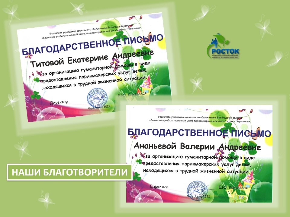 БЛАГОДАРИМ ЗА ОКАЗАННУЮ ПОМОЩЬ! 