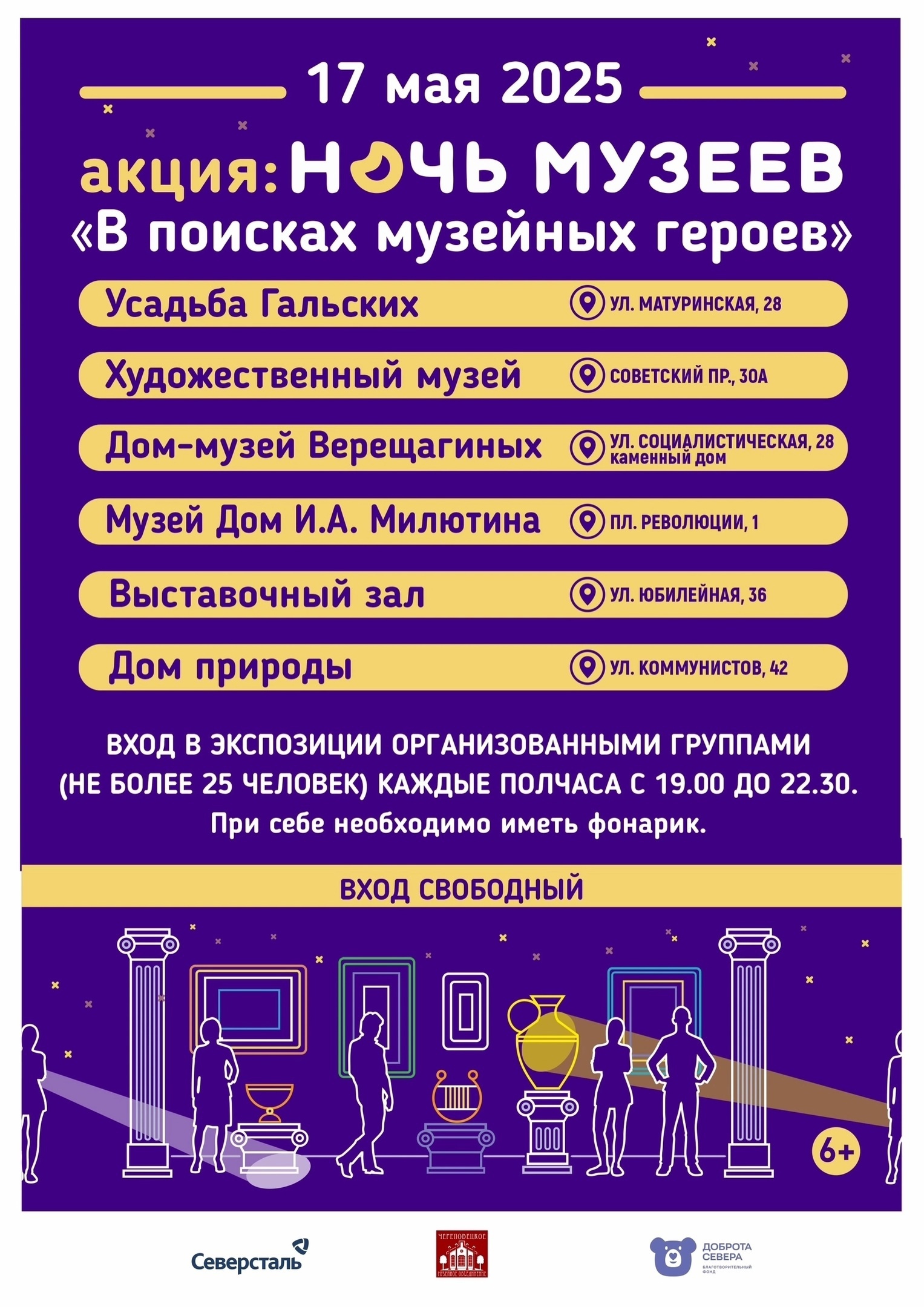 ЧЕРЕПОВЕЦКИЕ МУЗЕИ БЕСПЛАТНО ПРОВЕДУТ НЕОБЫЧНЫЕ НОЧНЫЕ ЭКСКУРСИИ