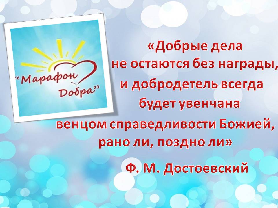 «МАРАФОН ДОБРА»: ОЧЕНЬ НУЖНА ПОМОЩЬ!