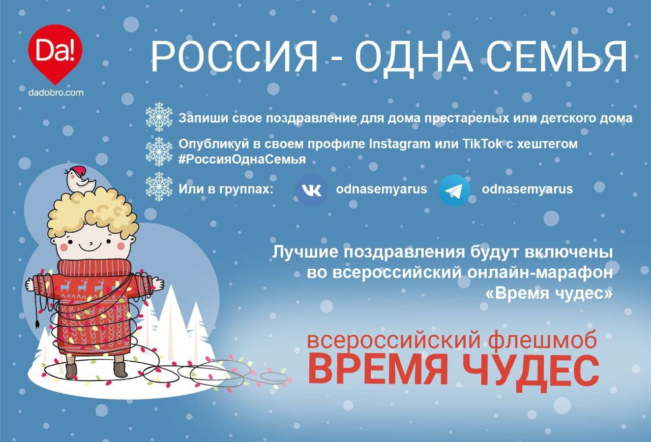 НЕ ПРОПУСТИ «ВРЕМЯ ЧУДЕС»!