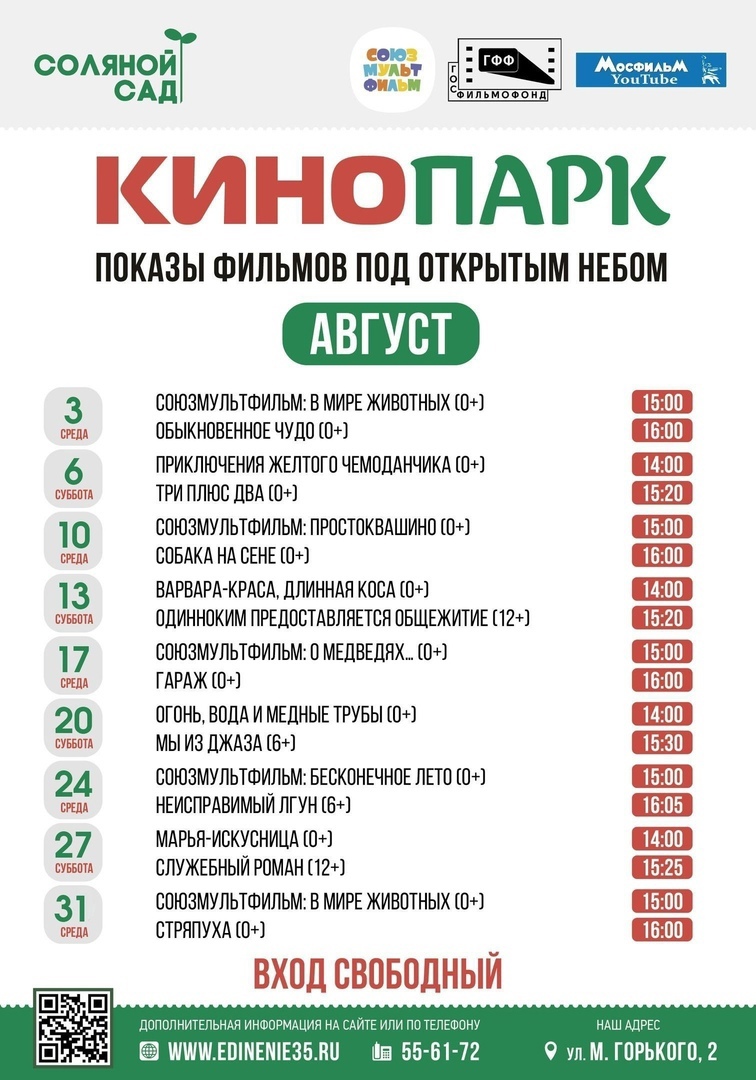 КИНОЗАЛ ПОД ОТКРЫТЫМ НЕБОМ