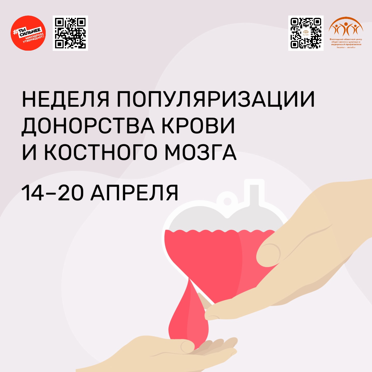 СТАТЬ ДОНОРОМ КРОВИ — СЕРЬЁЗНЫЙ И ОТВЕТСТВЕННЫЙ ШАГ