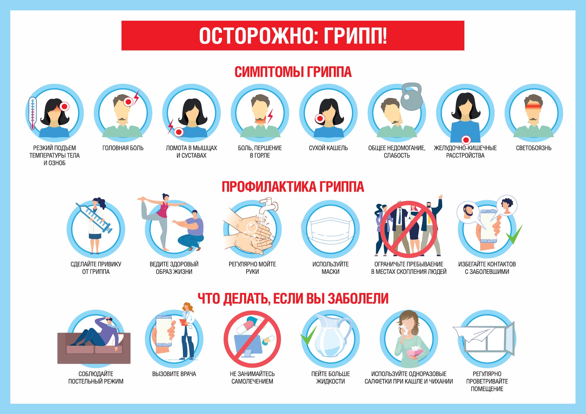 ЗАЩИЩАЙТЕСЬ: ПРИВИВАЙТЕСЬ!