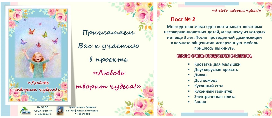 «ЛЮБОВЬ ТВОРИТ ЧУДЕСА!»: КРИК О ПОМОЩИ!