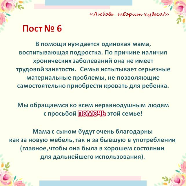 Пост 6